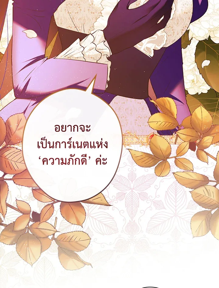 The Lady’s Dark Secret - หน้า 14