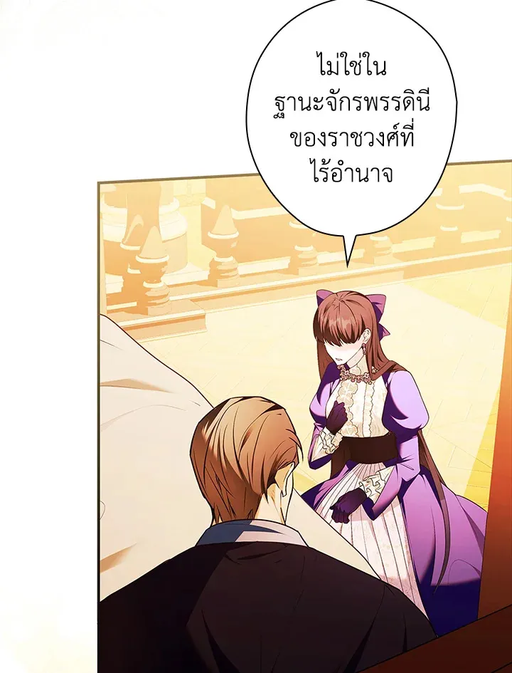 The Lady’s Dark Secret - หน้า 15