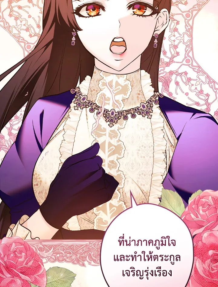 The Lady’s Dark Secret - หน้า 17