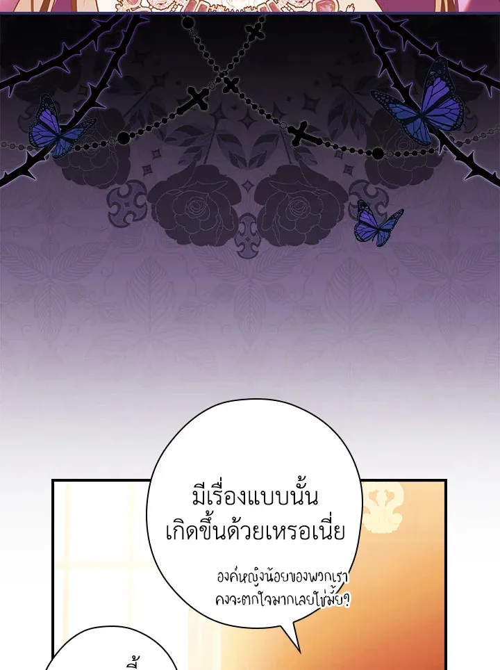 The Lady’s Dark Secret - หน้า 37