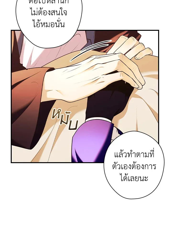 The Lady’s Dark Secret - หน้า 58