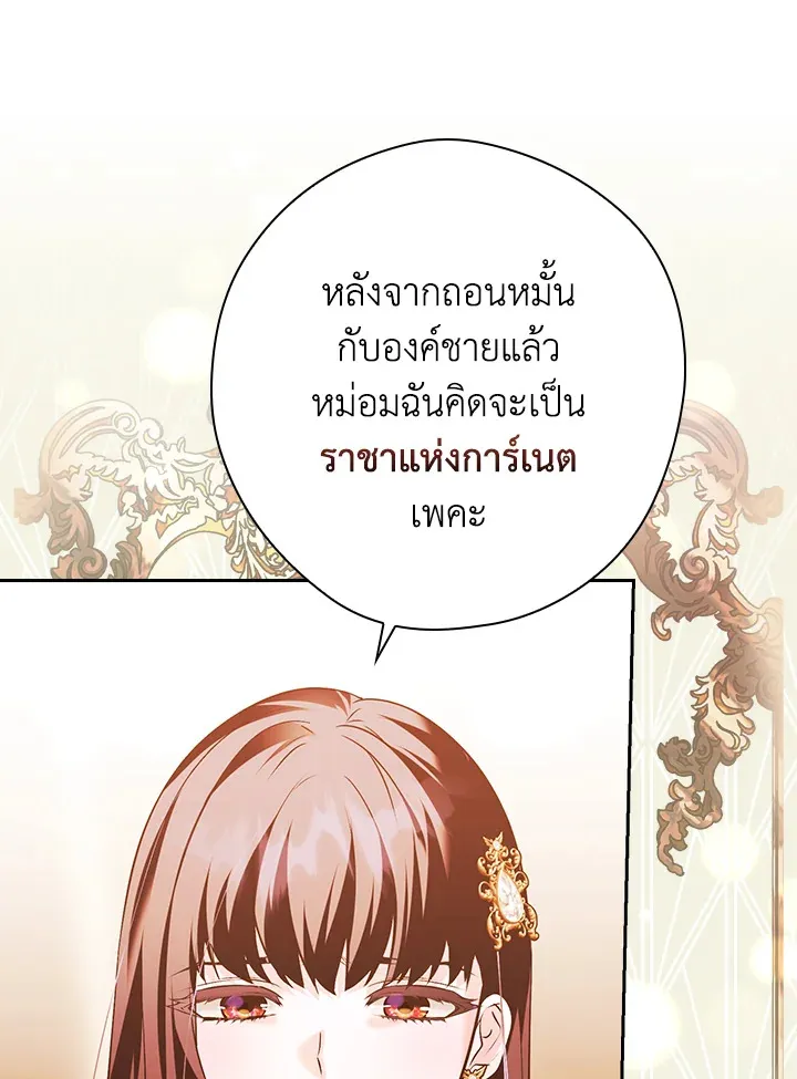 The Lady’s Dark Secret - หน้า 102