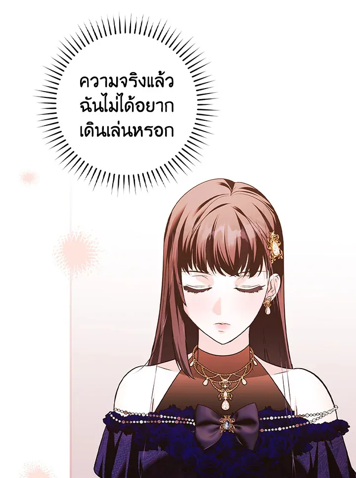 The Lady’s Dark Secret - หน้า 32