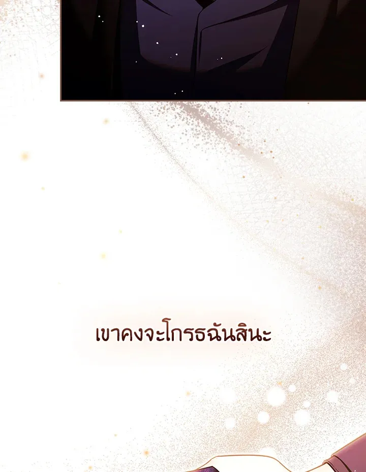 The Lady’s Dark Secret - หน้า 51