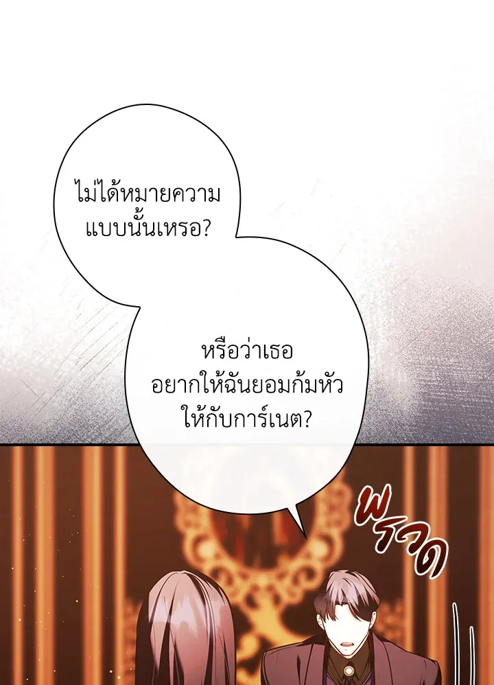 The Lady’s Dark Secret - หน้า 13