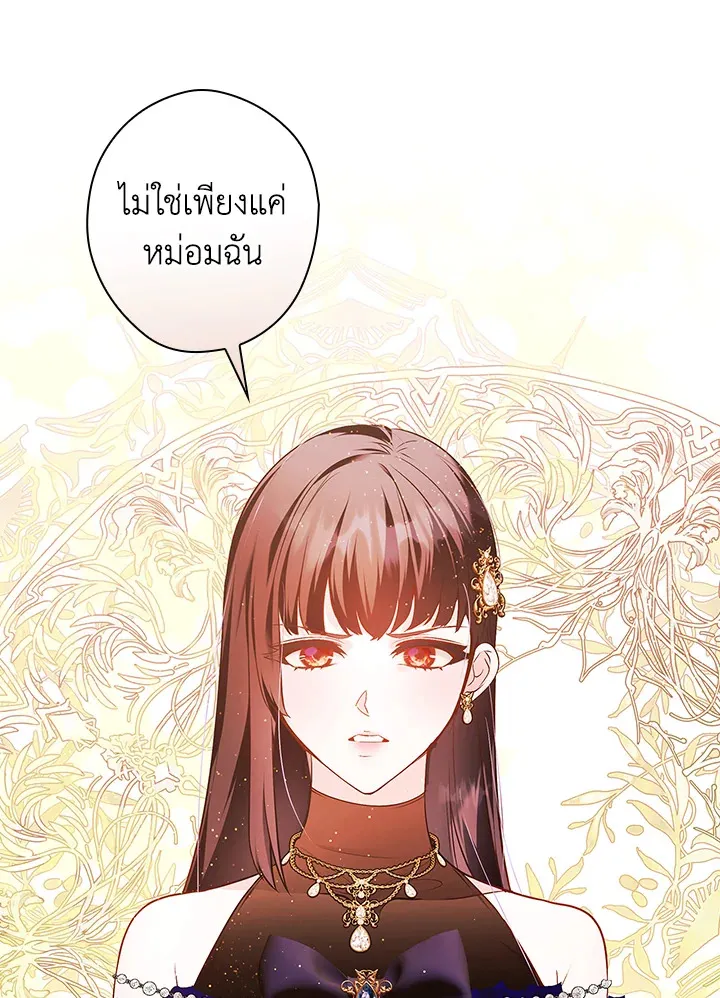 The Lady’s Dark Secret - หน้า 21