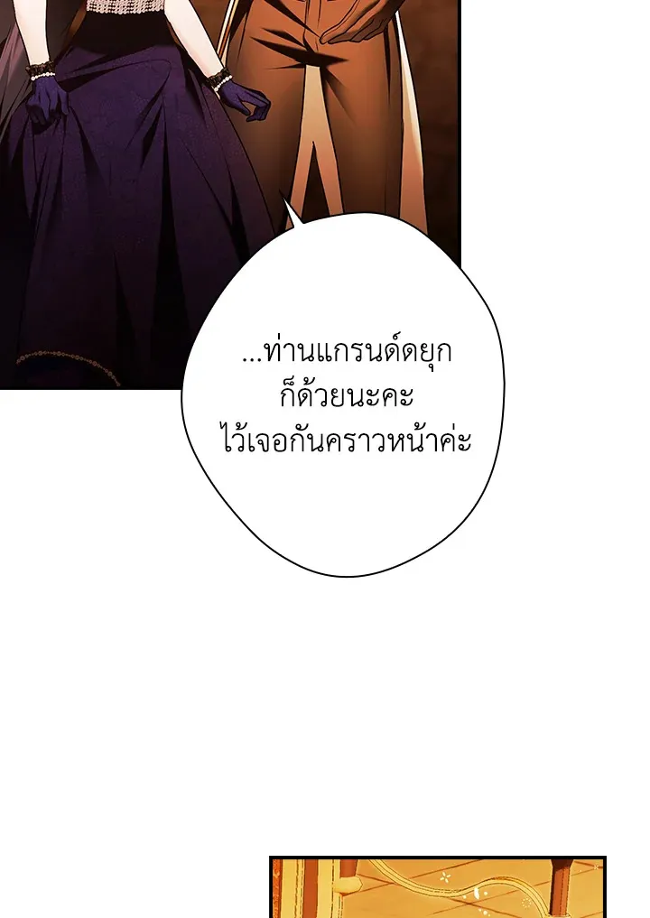 The Lady’s Dark Secret - หน้า 114