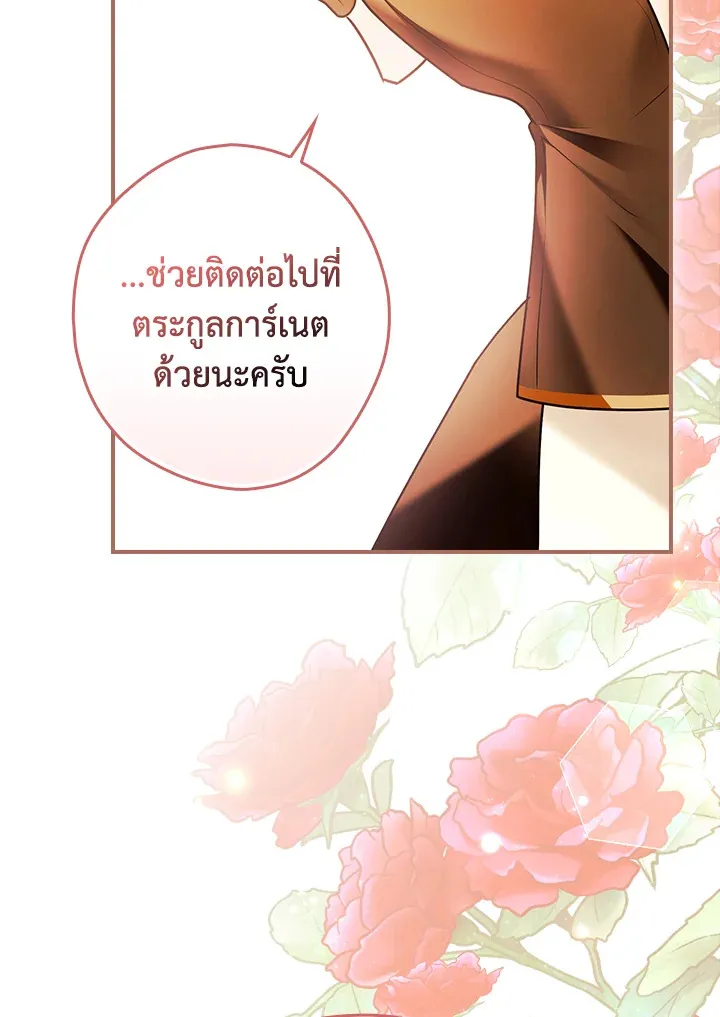 The Lady’s Dark Secret - หน้า 120