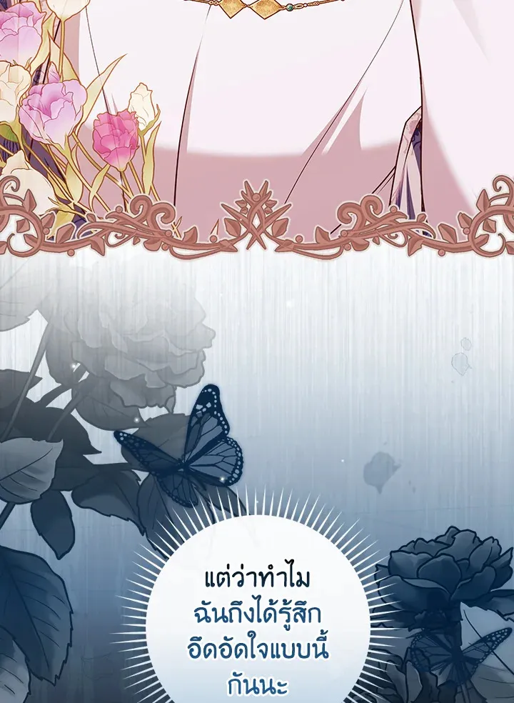 The Lady’s Dark Secret - หน้า 17