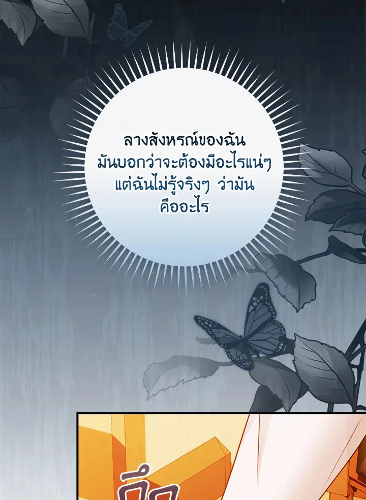 The Lady’s Dark Secret - หน้า 19