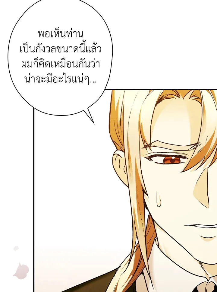 The Lady’s Dark Secret - หน้า 23