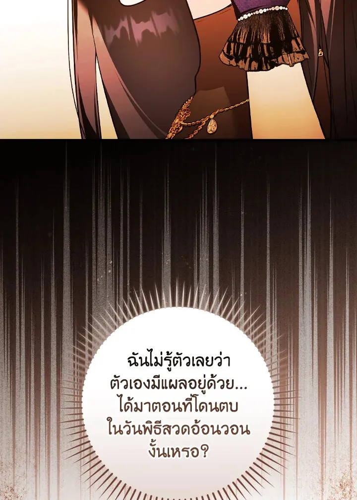 The Lady’s Dark Secret - หน้า 90