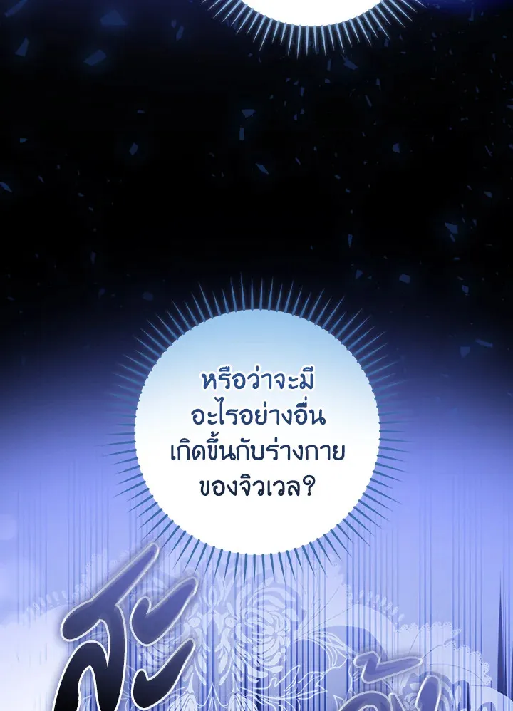 The Lady’s Dark Secret - หน้า 47