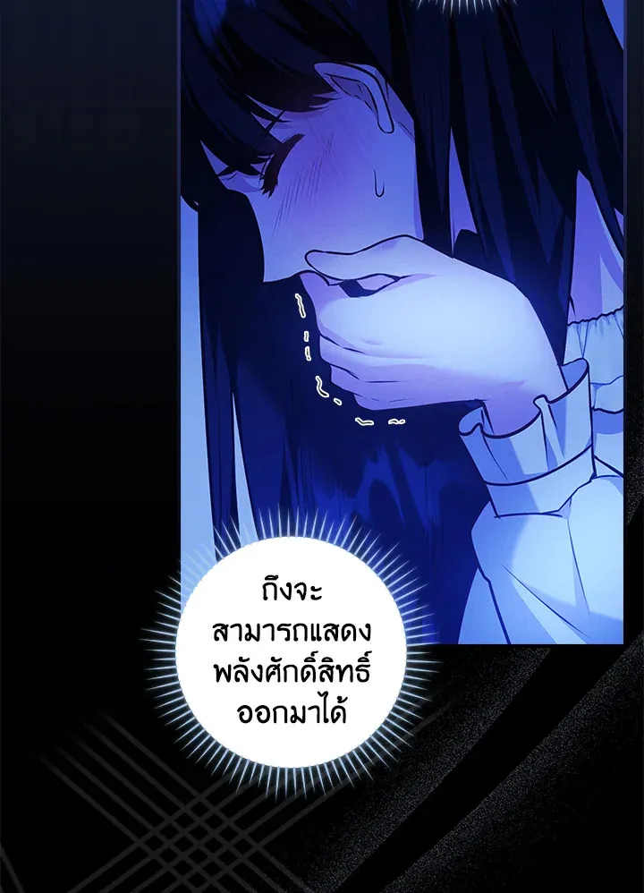 The Lady’s Dark Secret - หน้า 50