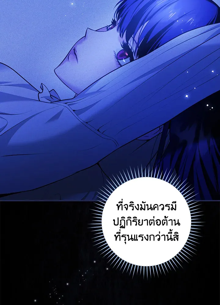 The Lady’s Dark Secret - หน้า 55