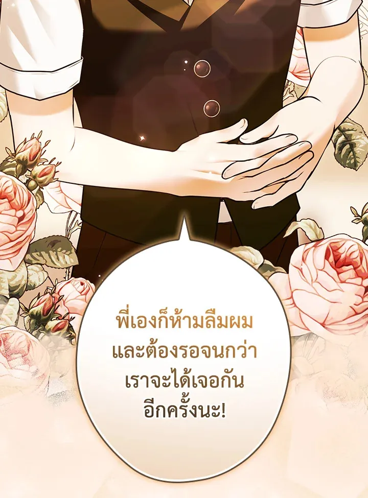 The Lady’s Dark Secret - หน้า 81