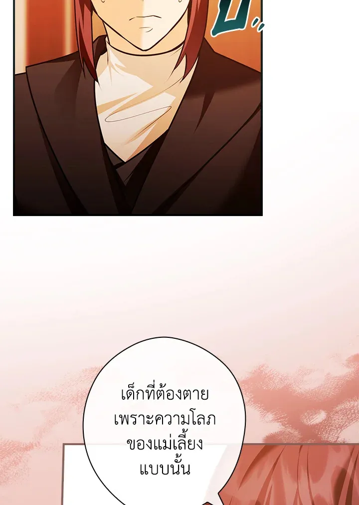 The Lady’s Dark Secret - หน้า 15