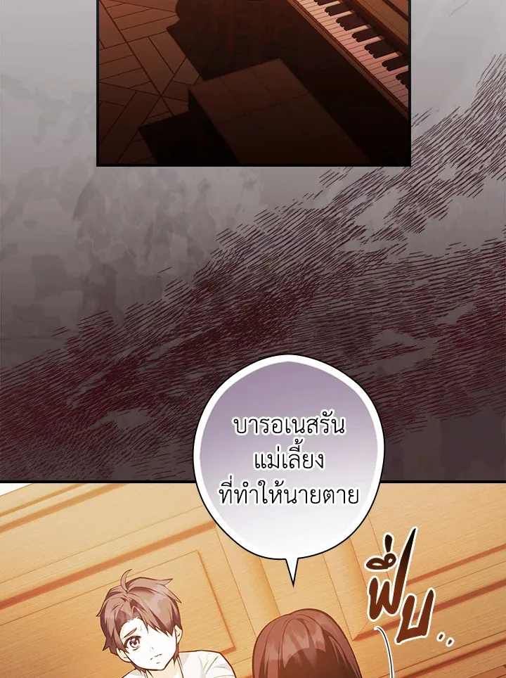 The Lady’s Dark Secret - หน้า 24