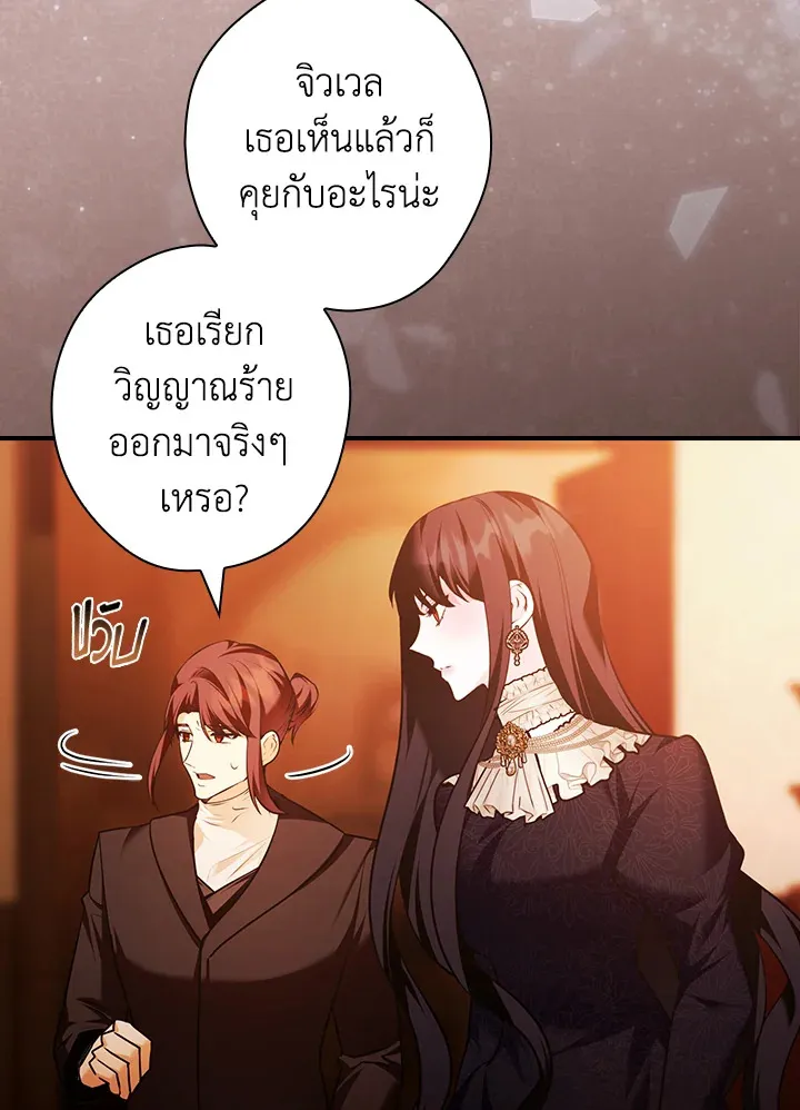 The Lady’s Dark Secret - หน้า 3