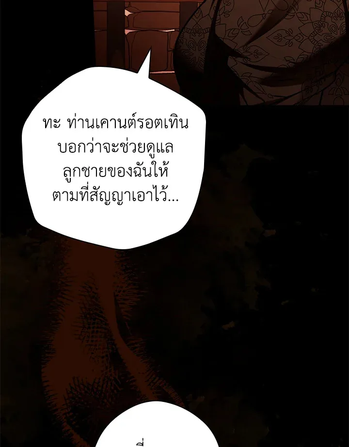 The Lady’s Dark Secret - หน้า 74