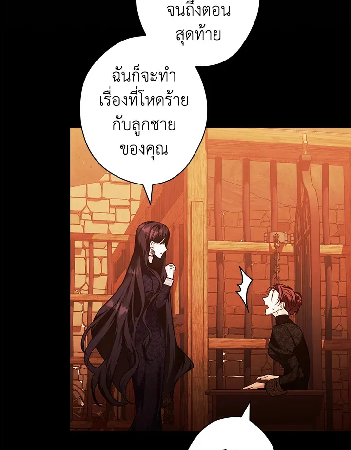 The Lady’s Dark Secret - หน้า 79