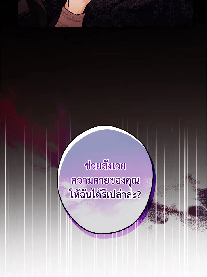 The Lady’s Dark Secret - หน้า 90