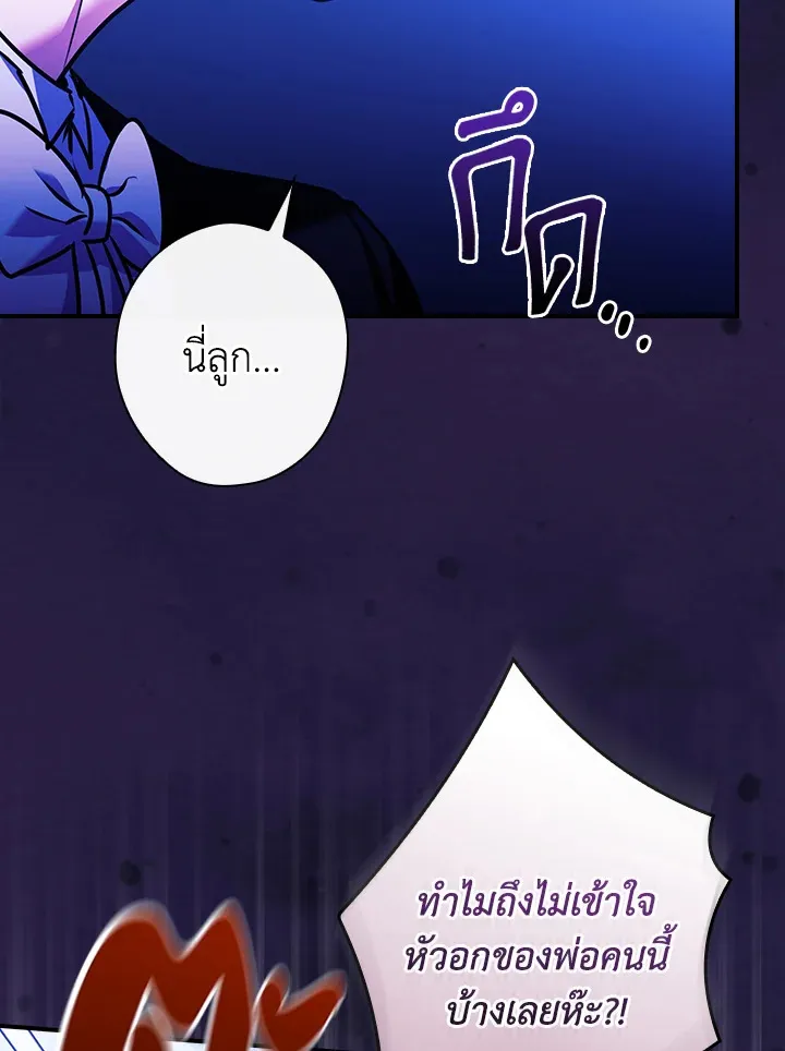 The Lady’s Dark Secret - หน้า 104