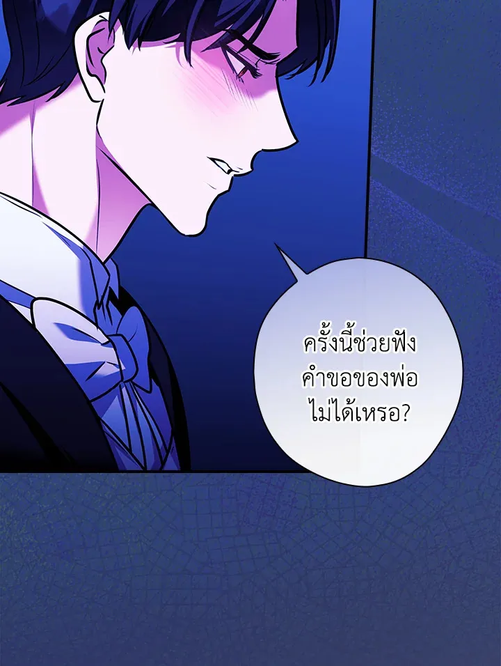 The Lady’s Dark Secret - หน้า 110