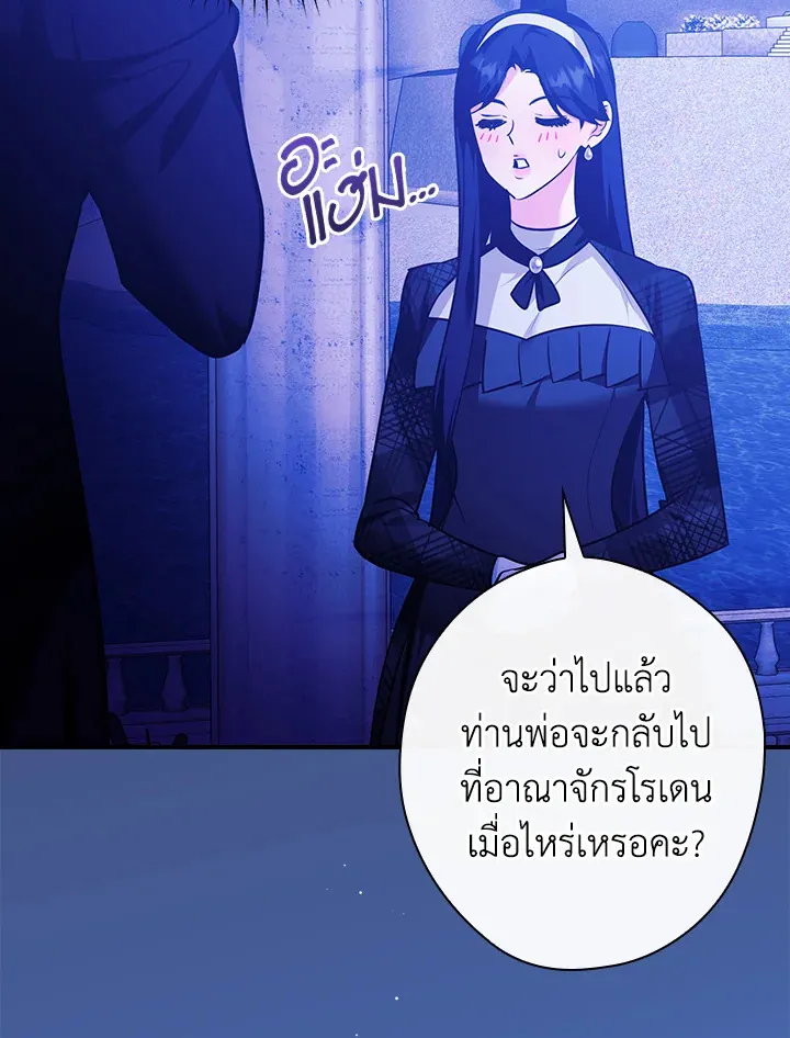 The Lady’s Dark Secret - หน้า 132