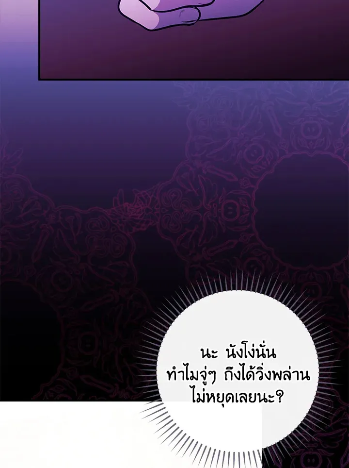 The Lady’s Dark Secret - หน้า 43