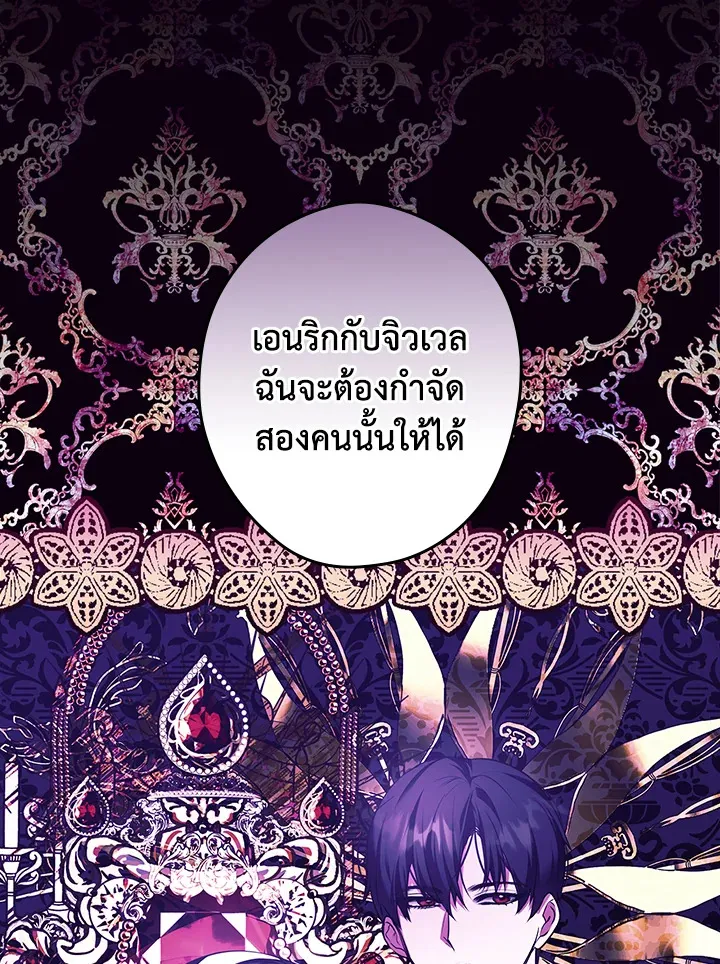 The Lady’s Dark Secret - หน้า 53