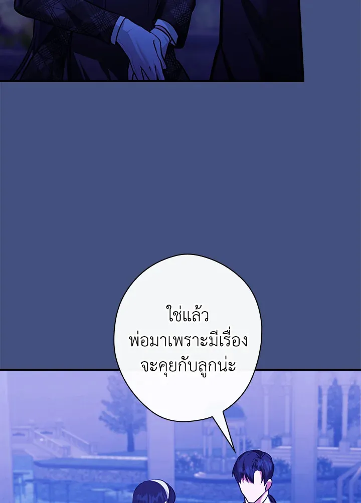 The Lady’s Dark Secret - หน้า 82