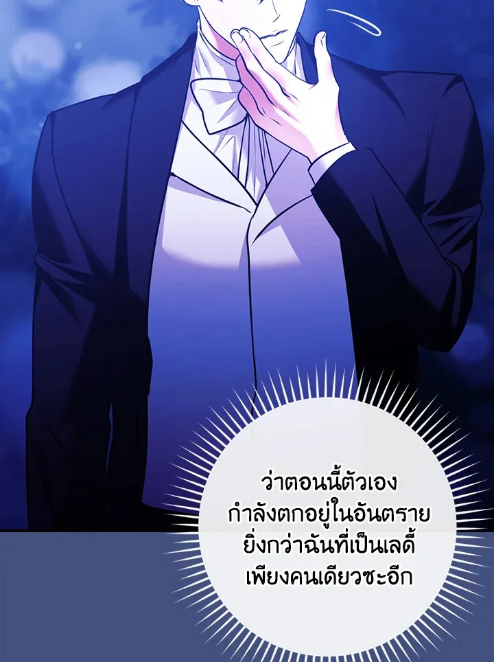 The Lady’s Dark Secret - หน้า 99