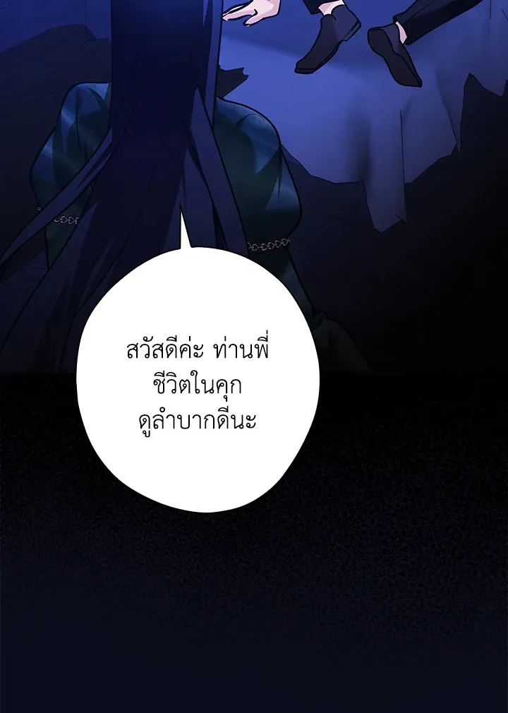 The Lady’s Dark Secret - หน้า 102