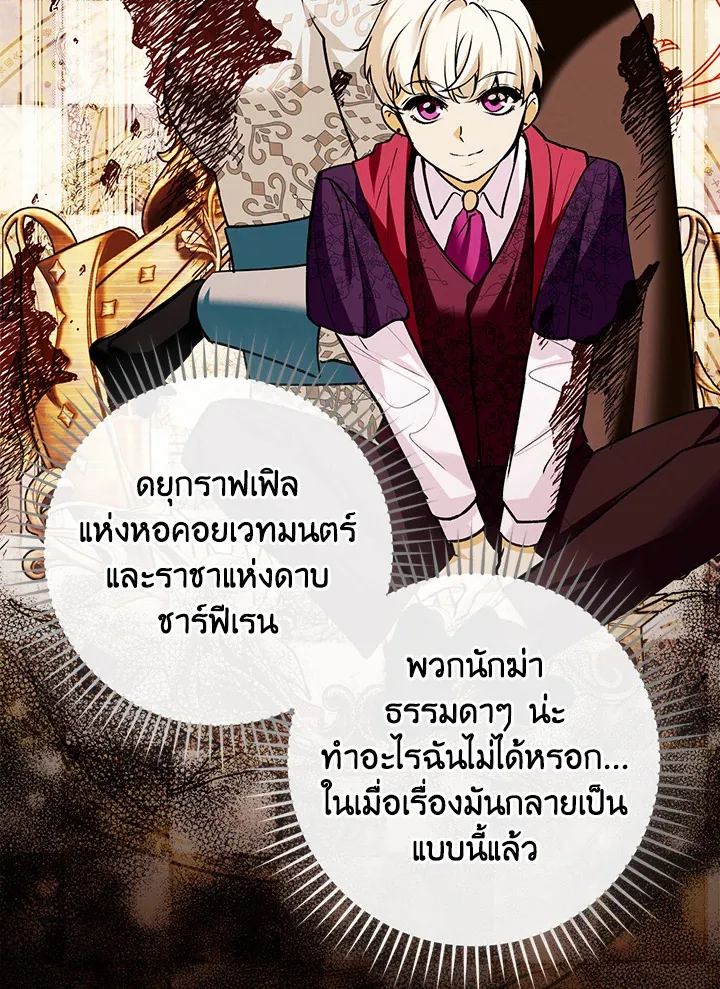 The Lady’s Dark Secret - หน้า 3