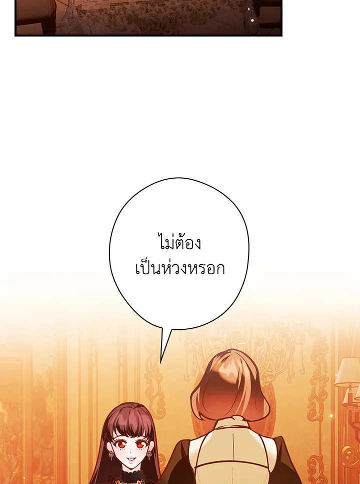 The Lady’s Dark Secret - หน้า 81