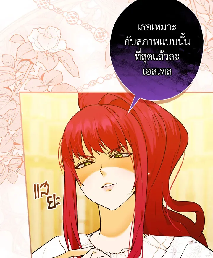 The Lady’s Dark Secret - หน้า 4