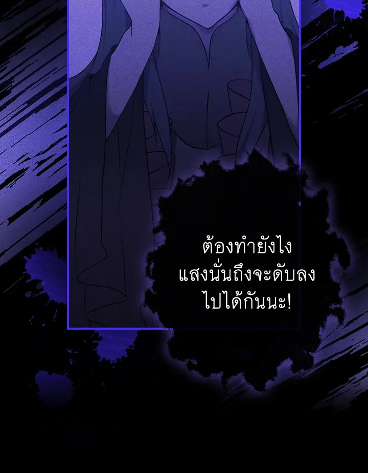 The Lady’s Dark Secret - หน้า 95