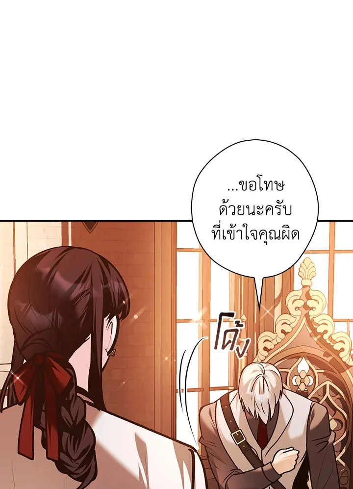 The Lady’s Dark Secret - หน้า 105