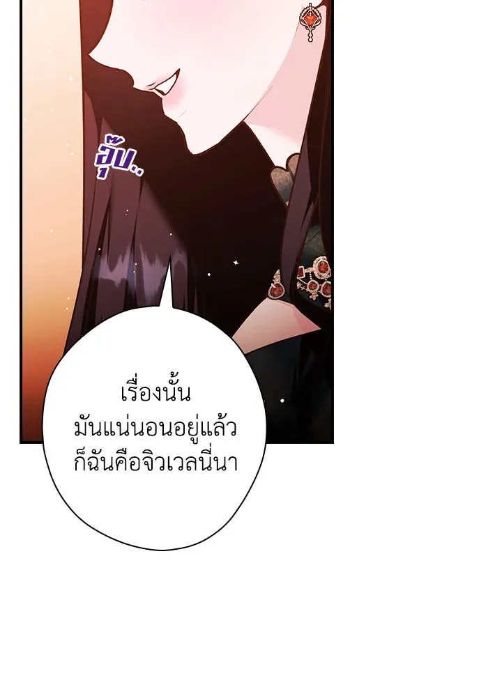 The Lady’s Dark Secret - หน้า 12