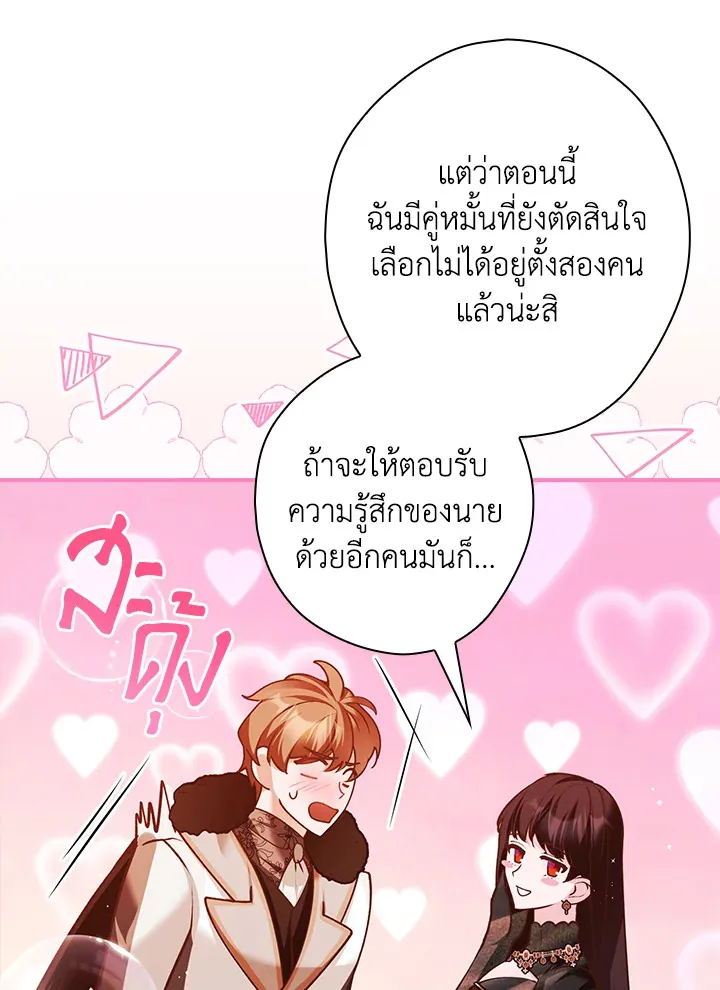 The Lady’s Dark Secret - หน้า 13