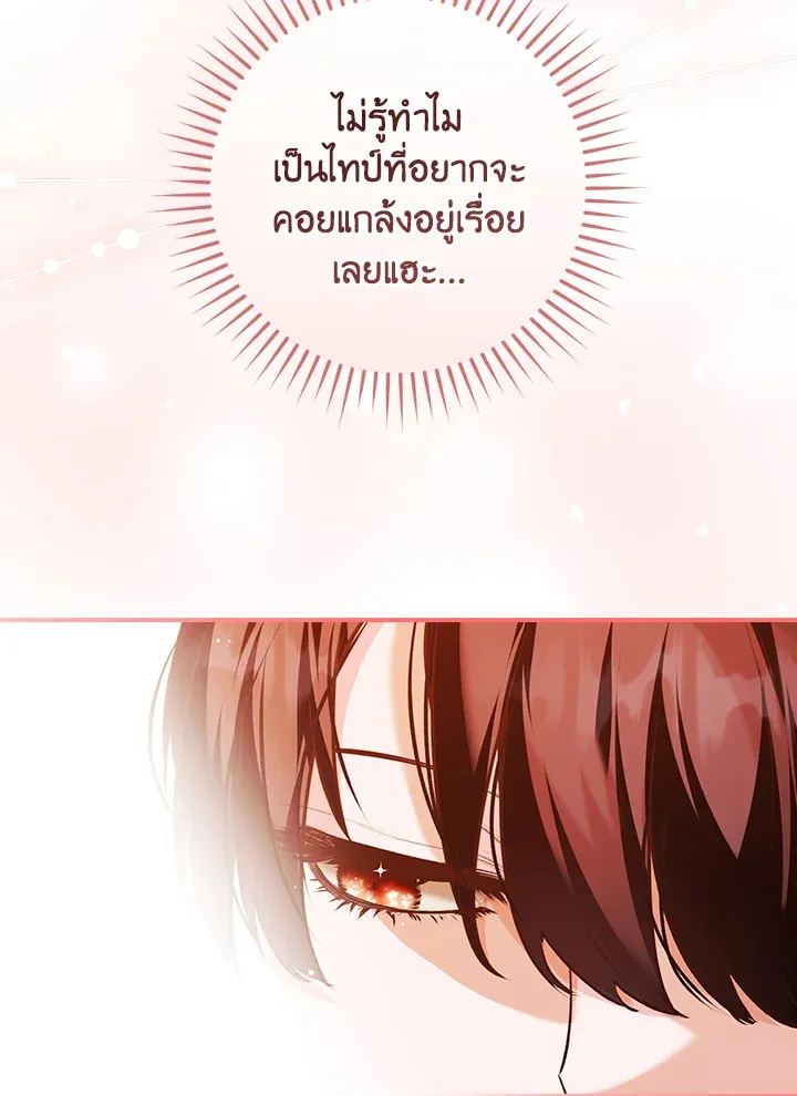 The Lady’s Dark Secret - หน้า 16