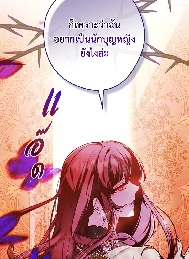 The Lady’s Dark Secret - หน้า 31