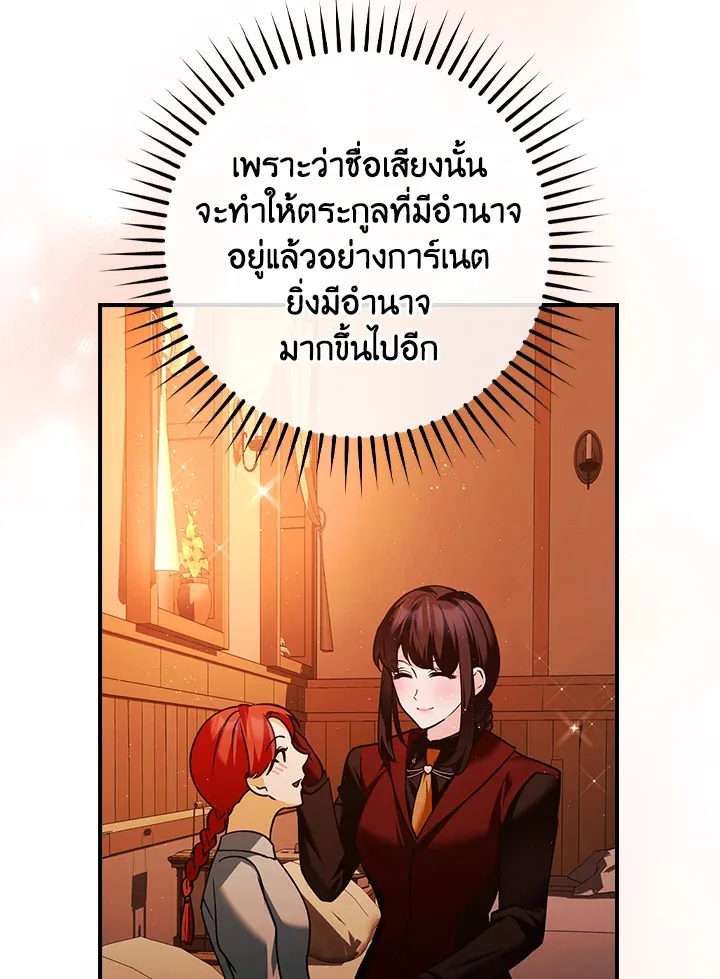 The Lady’s Dark Secret - หน้า 41