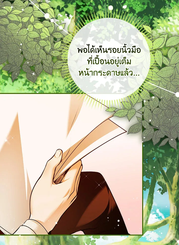 The Lady’s Dark Secret - หน้า 75