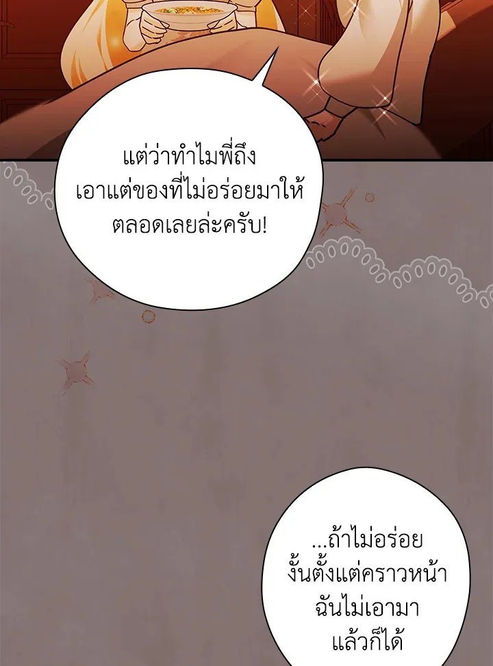 The Lady’s Dark Secret - หน้า 37