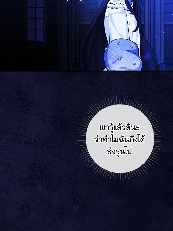 The Lady’s Dark Secret - หน้า 10