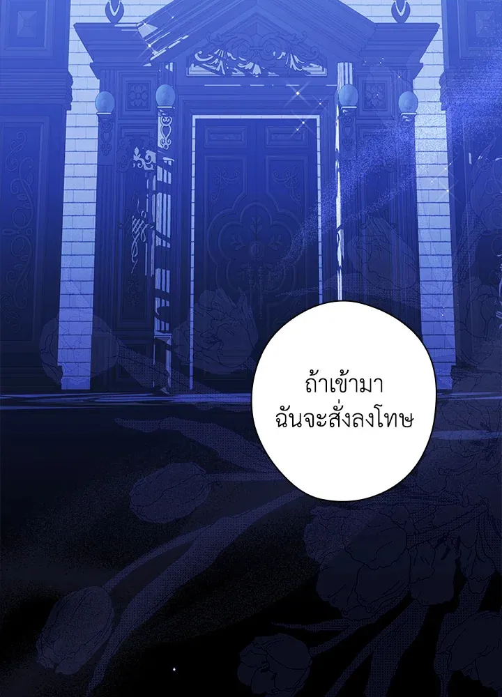 The Lady’s Dark Secret - หน้า 107