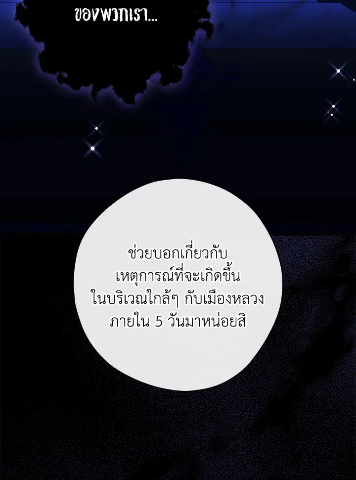 The Lady’s Dark Secret - หน้า 114