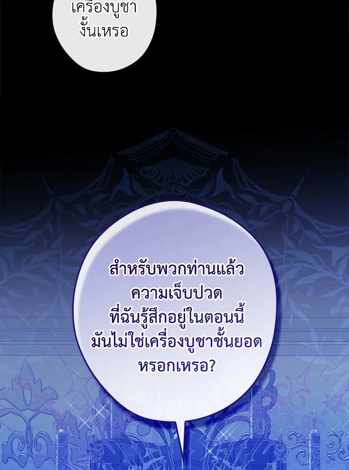 The Lady’s Dark Secret - หน้า 119